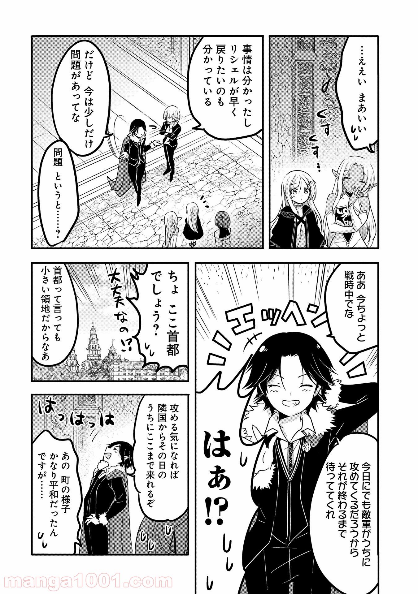 転生吸血鬼さんはお昼寝がしたい - 第33話 - Page 10