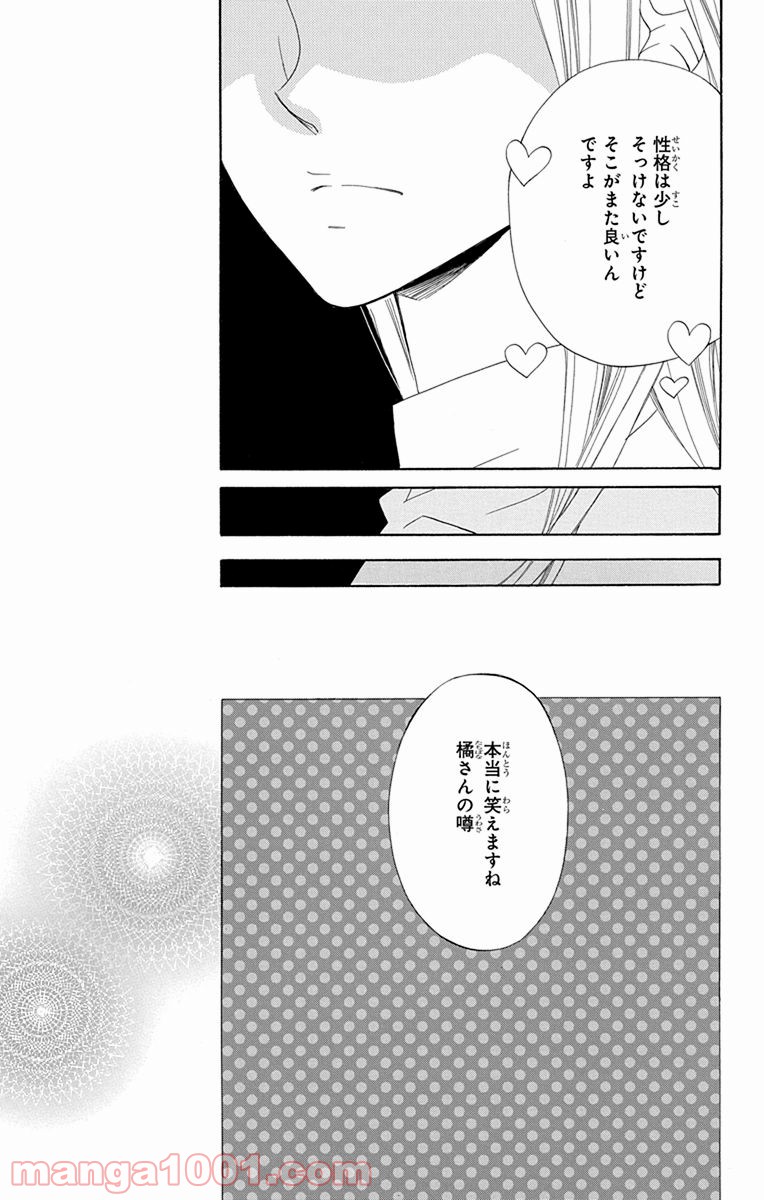 彼女と彼 - 第1話 - Page 11