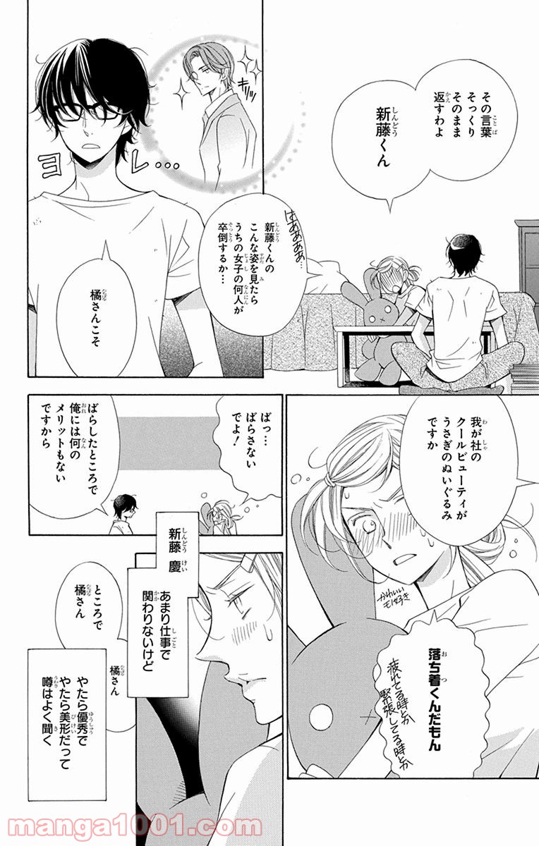 彼女と彼 - 第1話 - Page 12