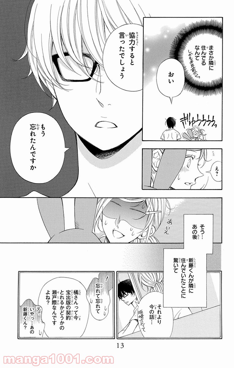 彼女と彼 - 第1話 - Page 13