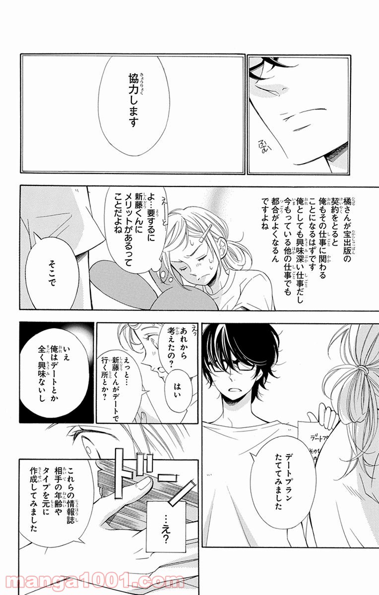 彼女と彼 - 第1話 - Page 14