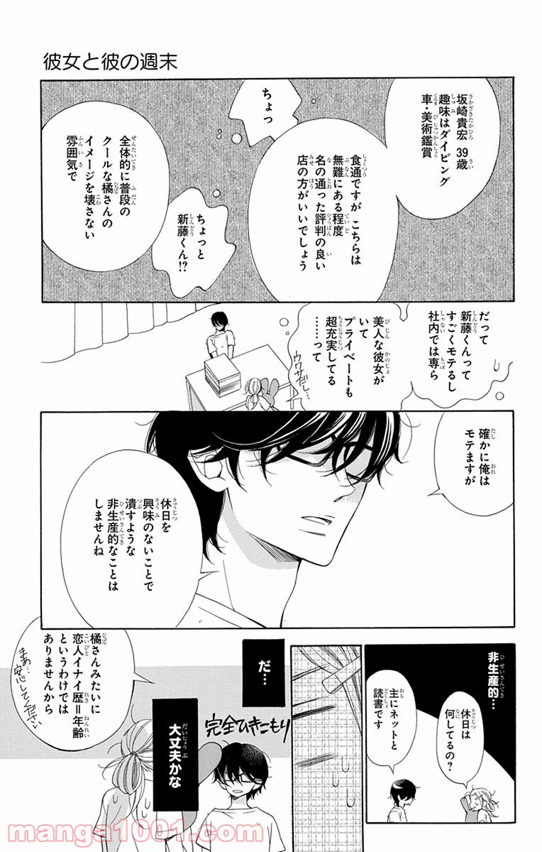 彼女と彼 - 第1話 - Page 15