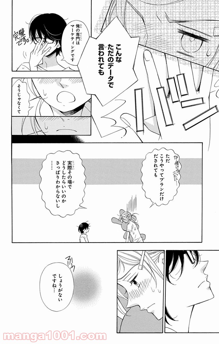 彼女と彼 - 第1話 - Page 16