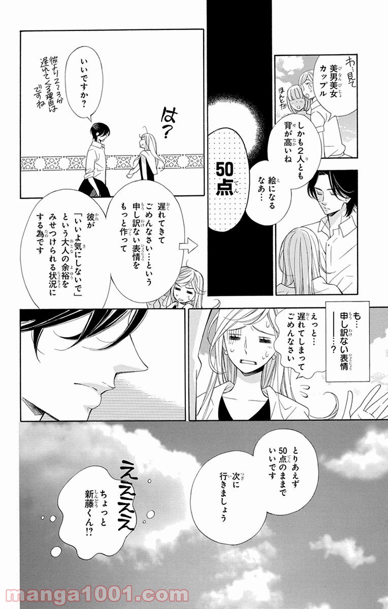 彼女と彼 - 第1話 - Page 18