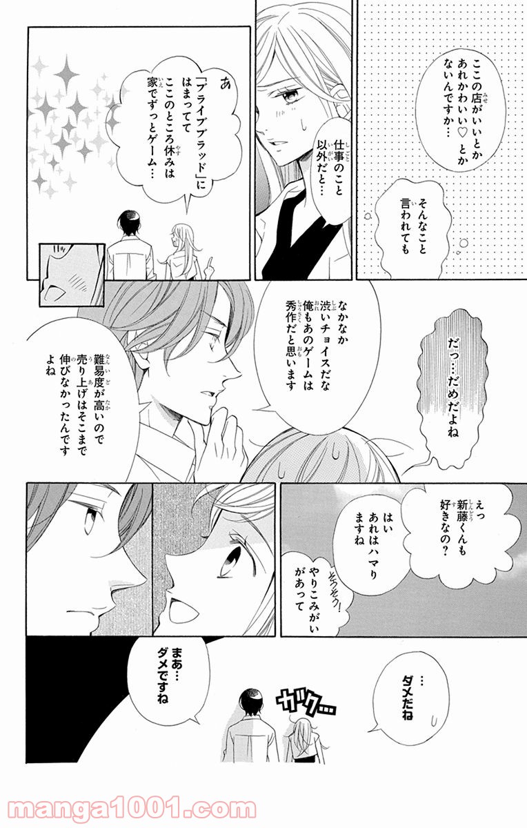 彼女と彼 - 第1話 - Page 20