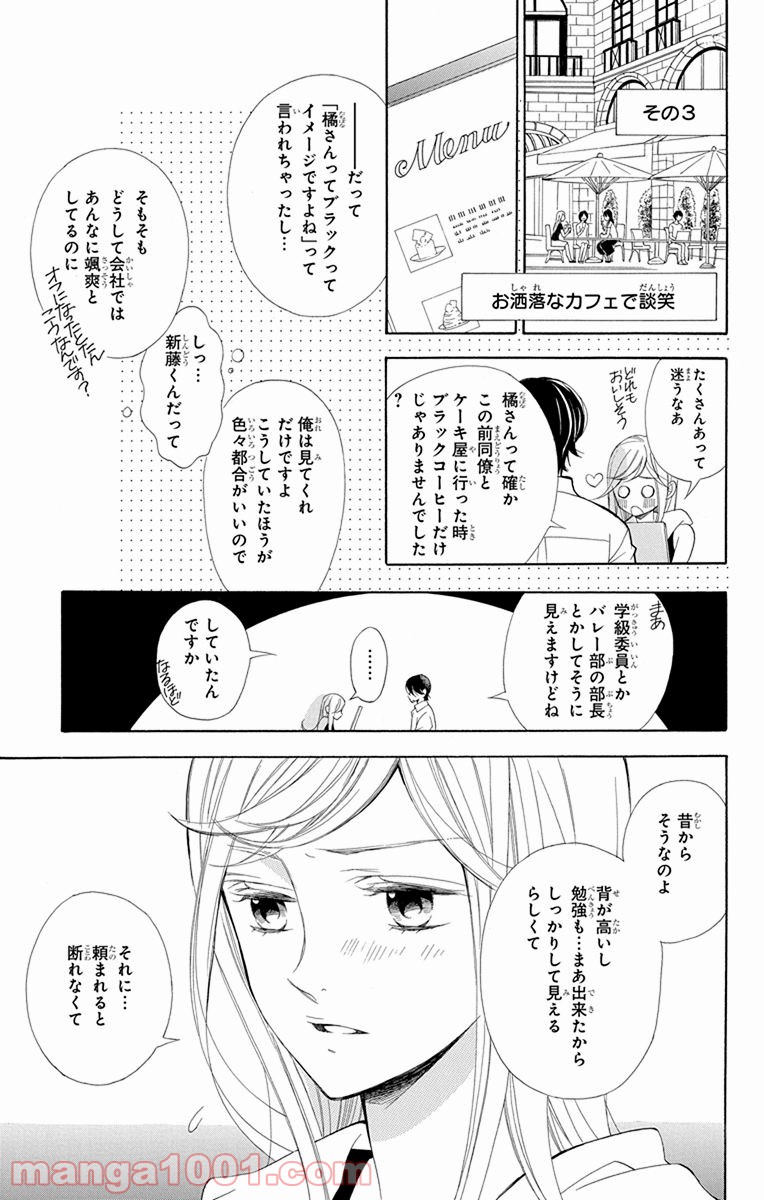 彼女と彼 - 第1話 - Page 21