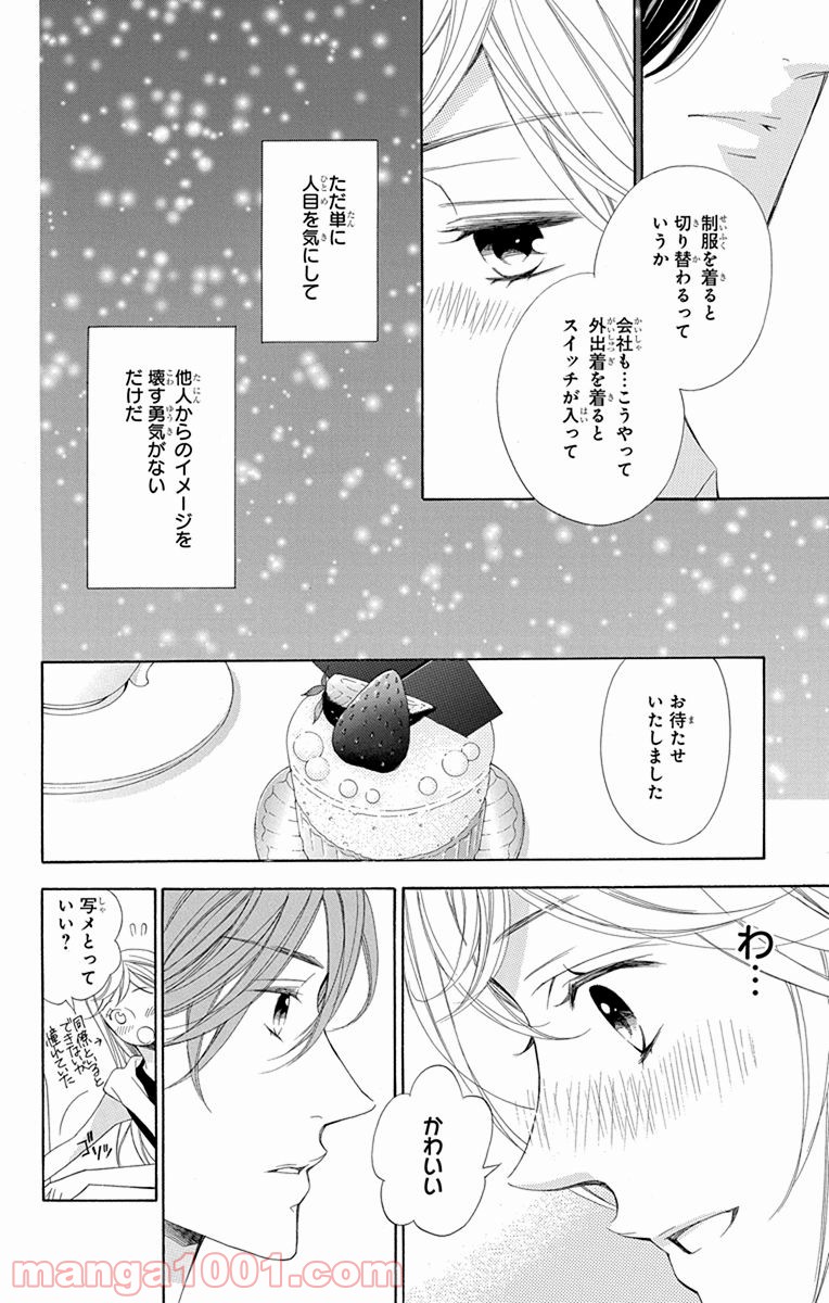 彼女と彼 - 第1話 - Page 22