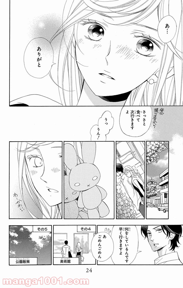 彼女と彼 - 第1話 - Page 24