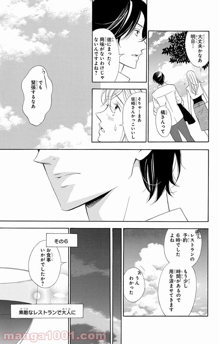 彼女と彼 - 第1話 - Page 25