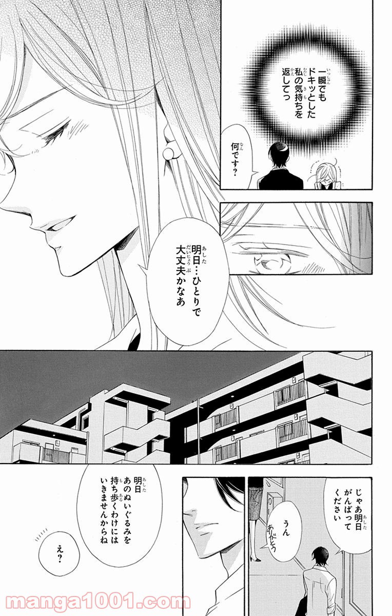 彼女と彼 - 第1話 - Page 27