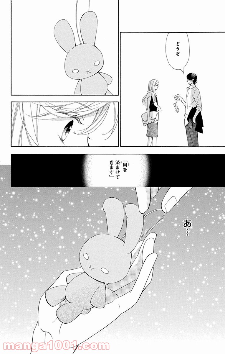 彼女と彼 - 第1話 - Page 28