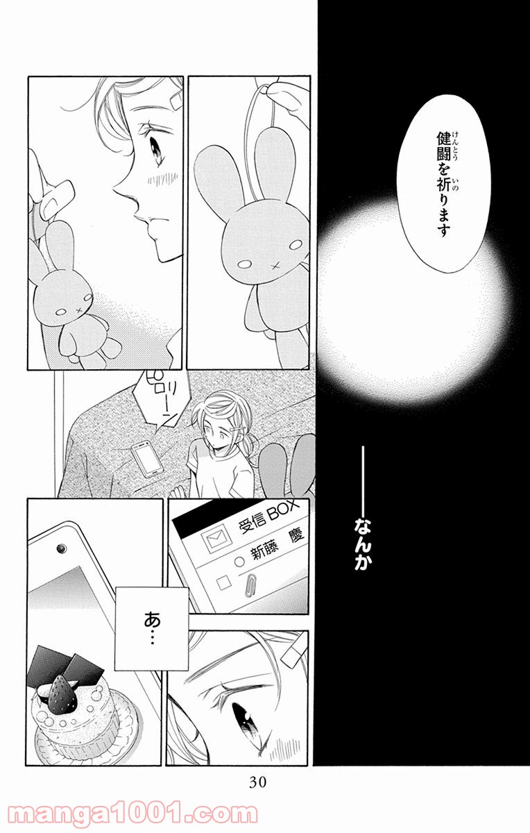 彼女と彼 - 第1話 - Page 30