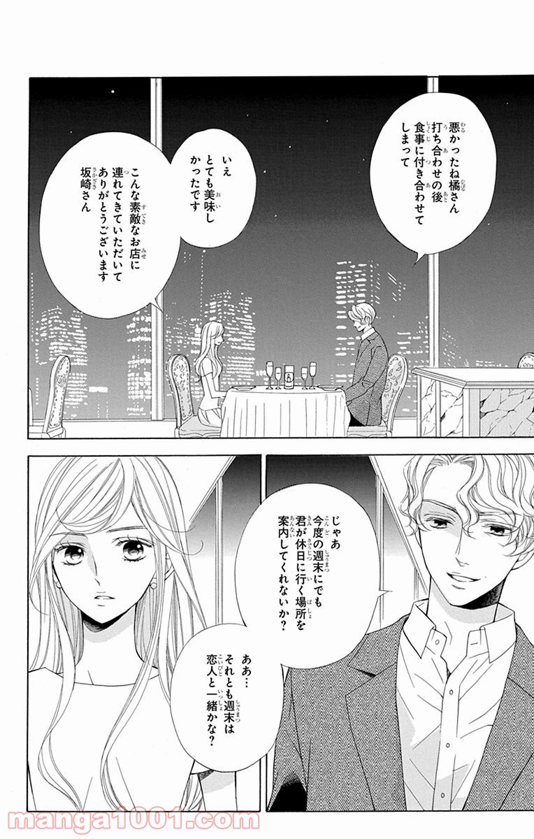 彼女と彼 - 第1話 - Page 4