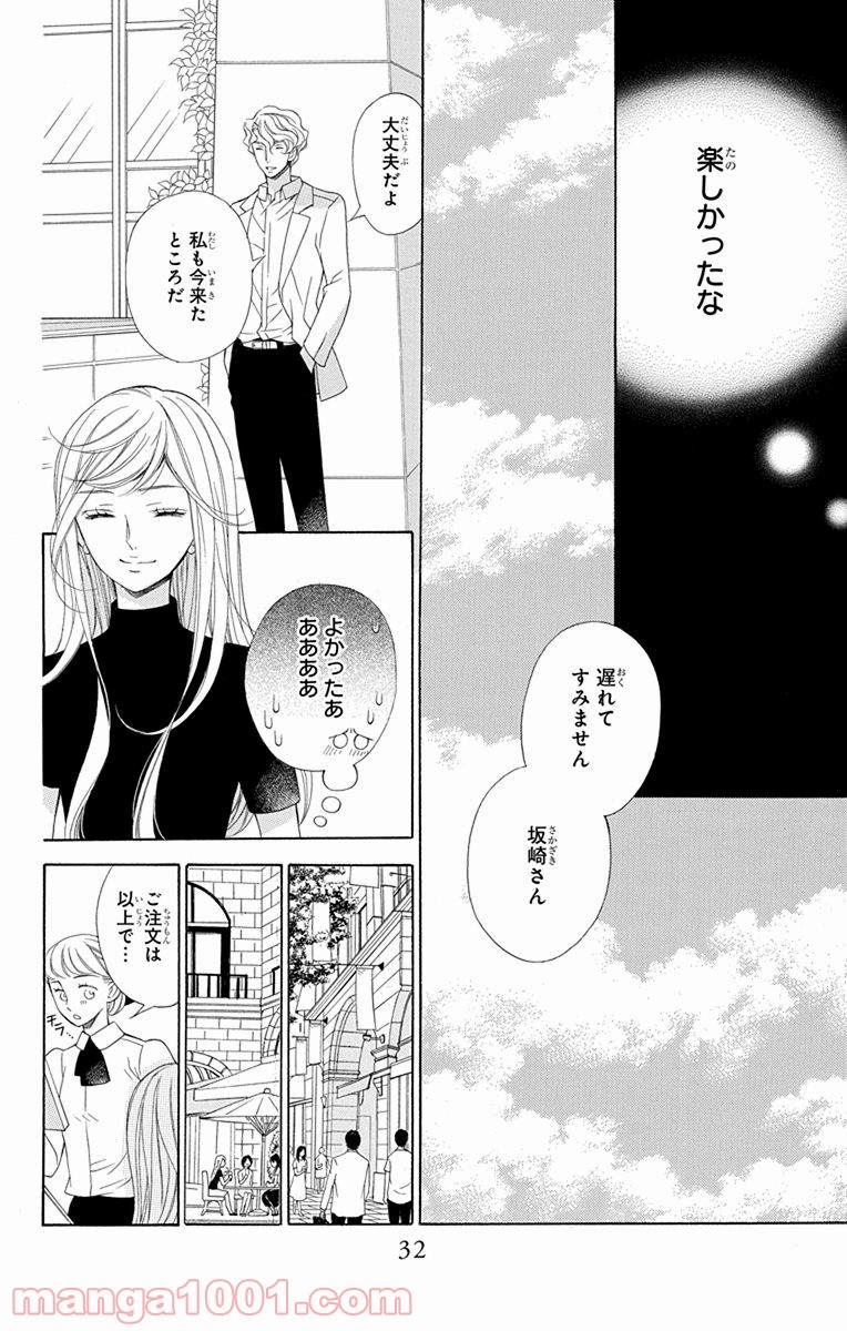 彼女と彼 - 第1話 - Page 32