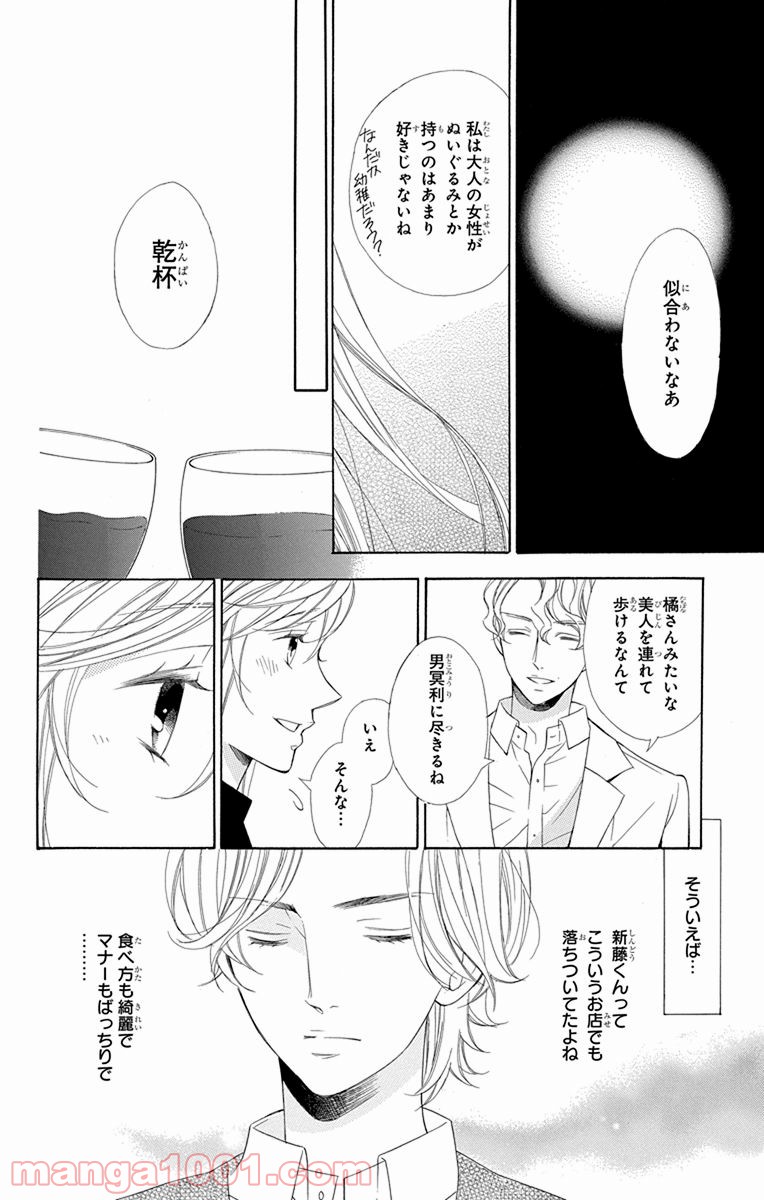 彼女と彼 - 第1話 - Page 34