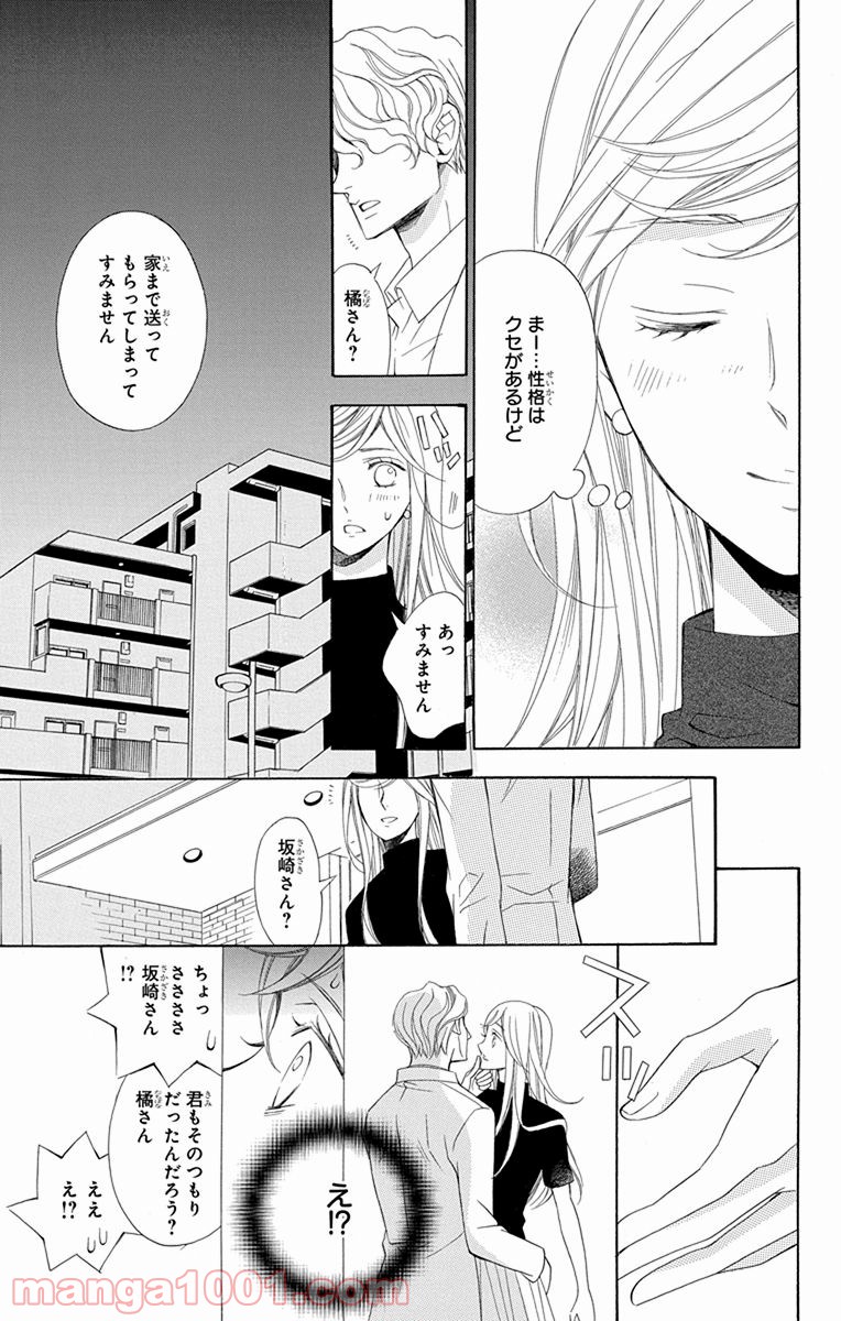 彼女と彼 - 第1話 - Page 35