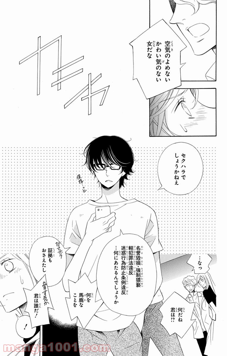 彼女と彼 - 第1話 - Page 37