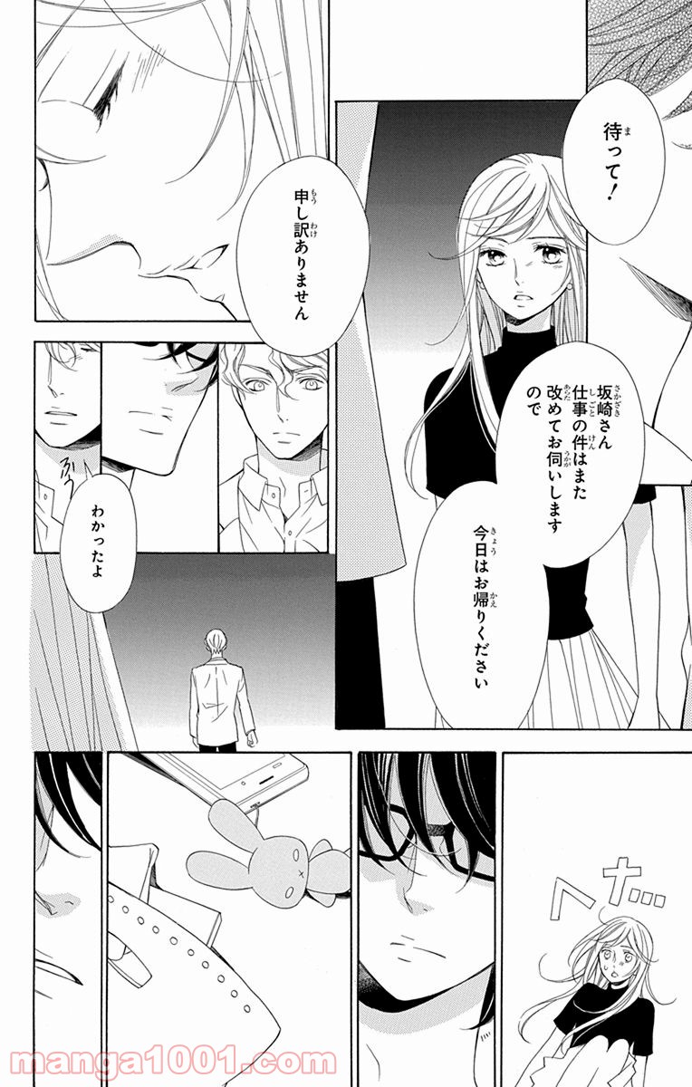 彼女と彼 - 第1話 - Page 38