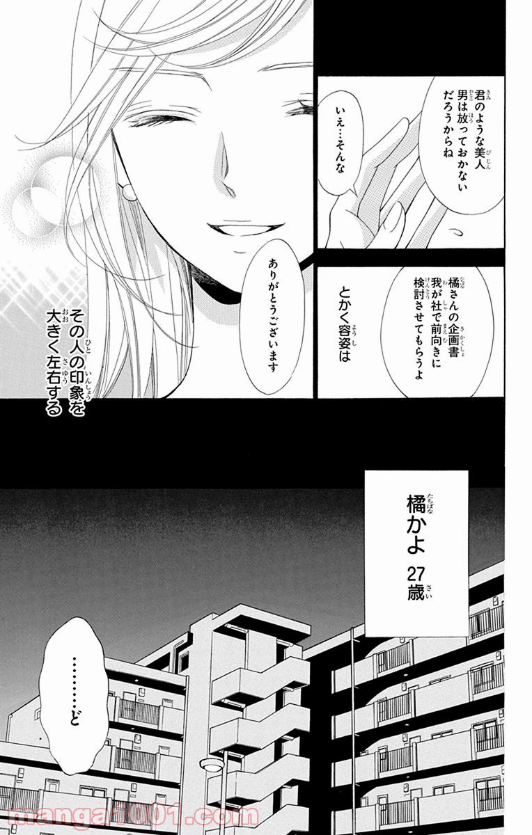 彼女と彼 - 第1話 - Page 5