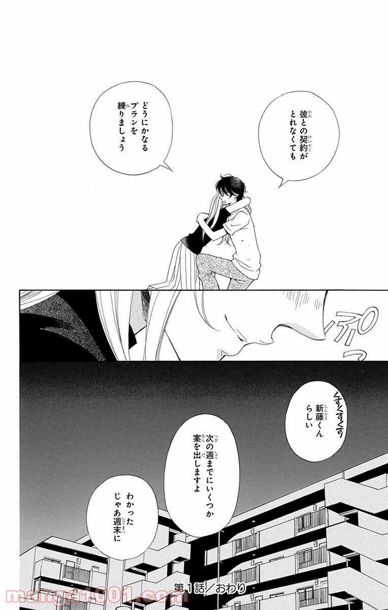 彼女と彼 - 第1話 - Page 42