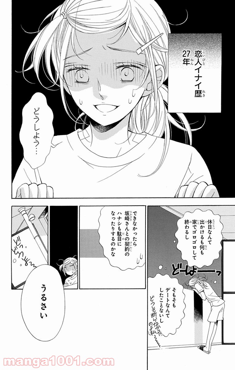 彼女と彼 - 第1話 - Page 6