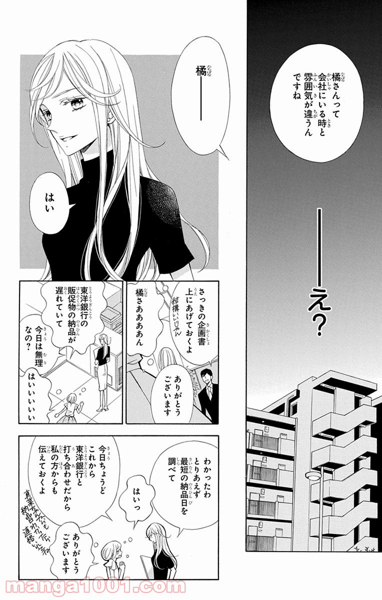 彼女と彼 - 第1話 - Page 8