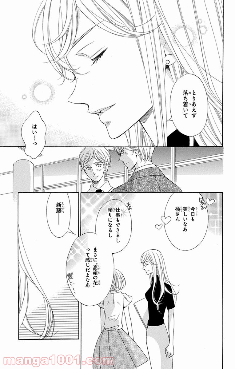 彼女と彼 - 第1話 - Page 9