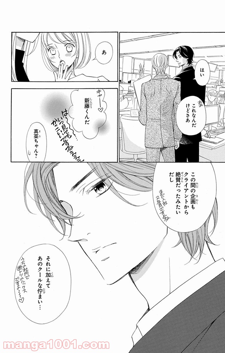 彼女と彼 - 第1話 - Page 10