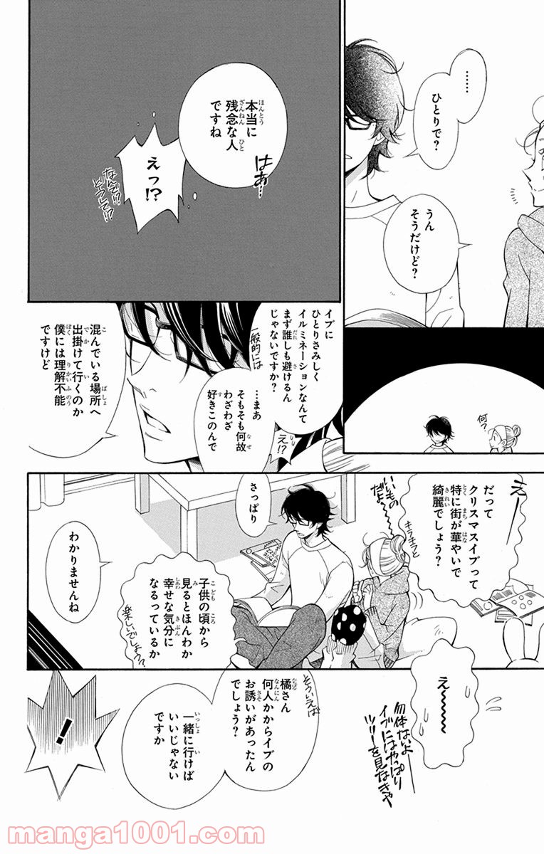 彼女と彼 - 第2話 - Page 11