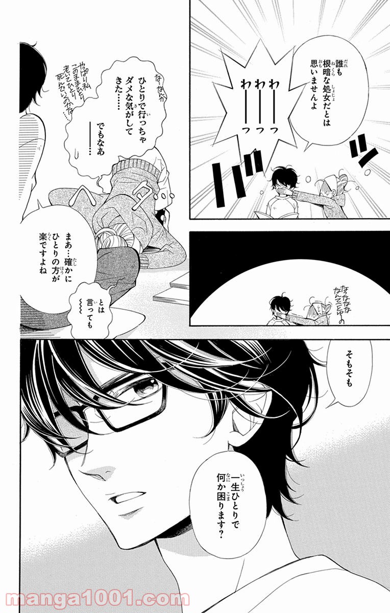 彼女と彼 - 第2話 - Page 13