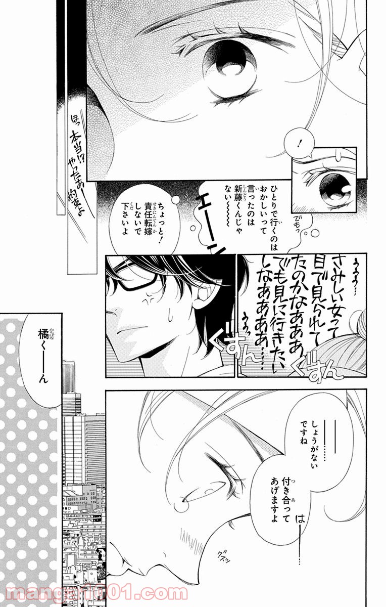 彼女と彼 - 第2話 - Page 14