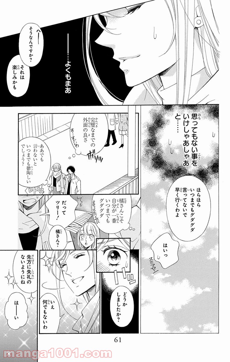 彼女と彼 - 第2話 - Page 18