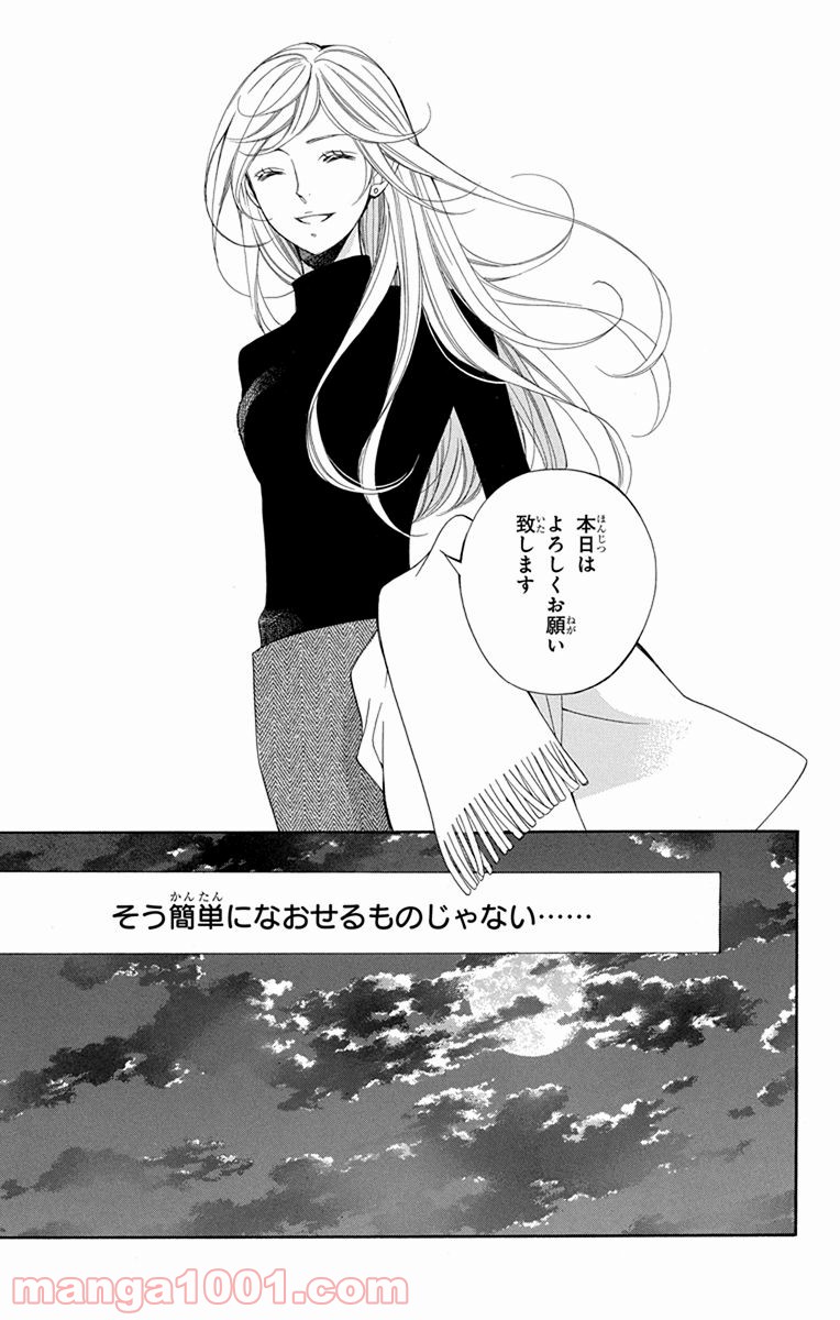 彼女と彼 - 第2話 - Page 20