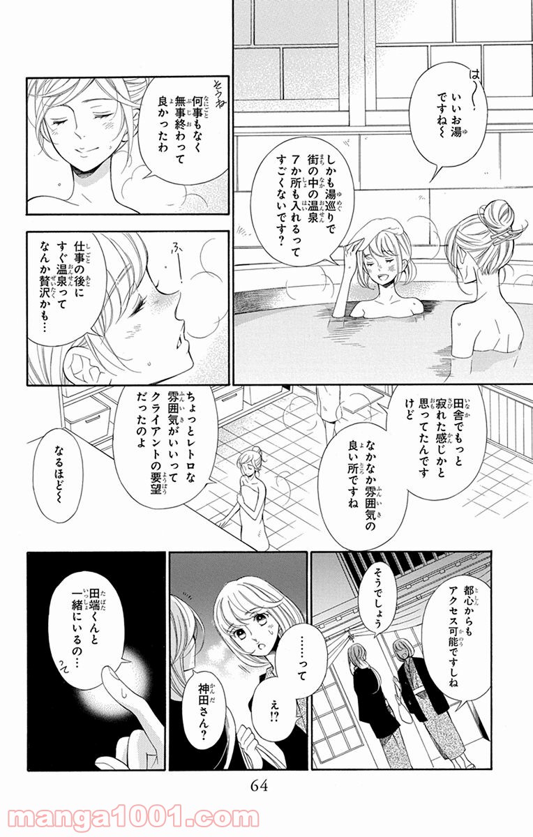 彼女と彼 - 第2話 - Page 21