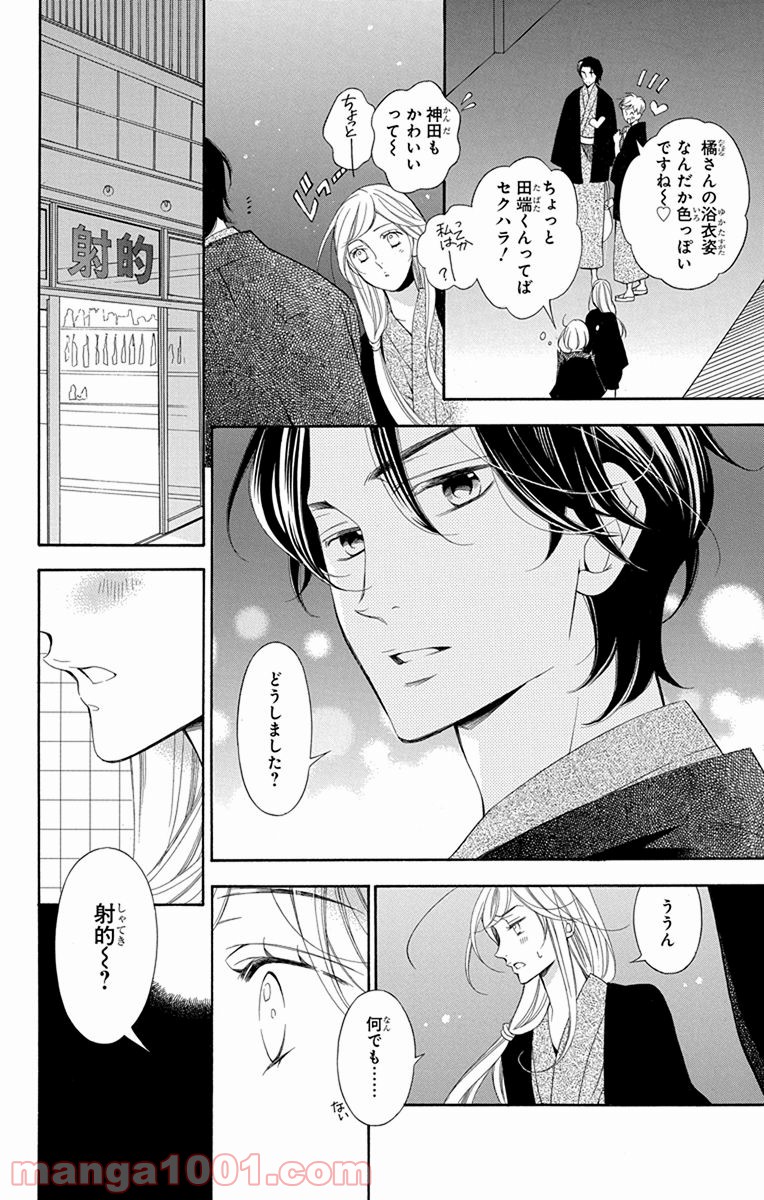 彼女と彼 - 第2話 - Page 23