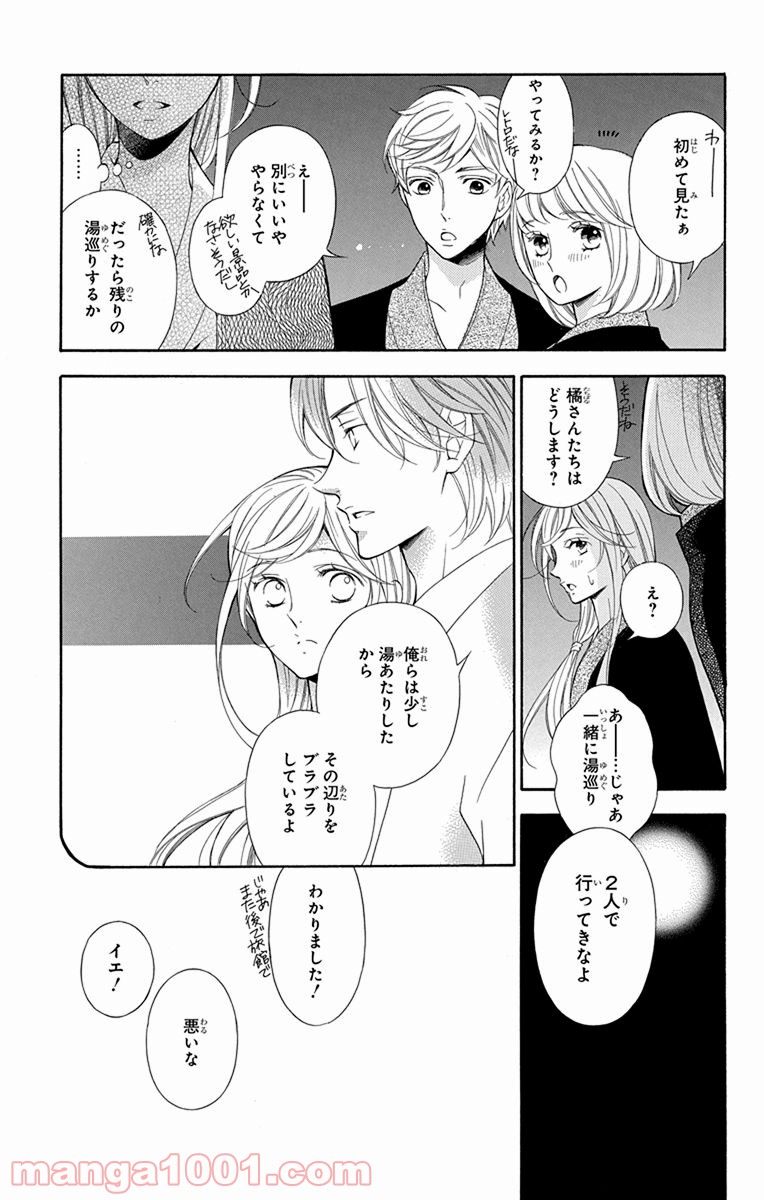 彼女と彼 - 第2話 - Page 24