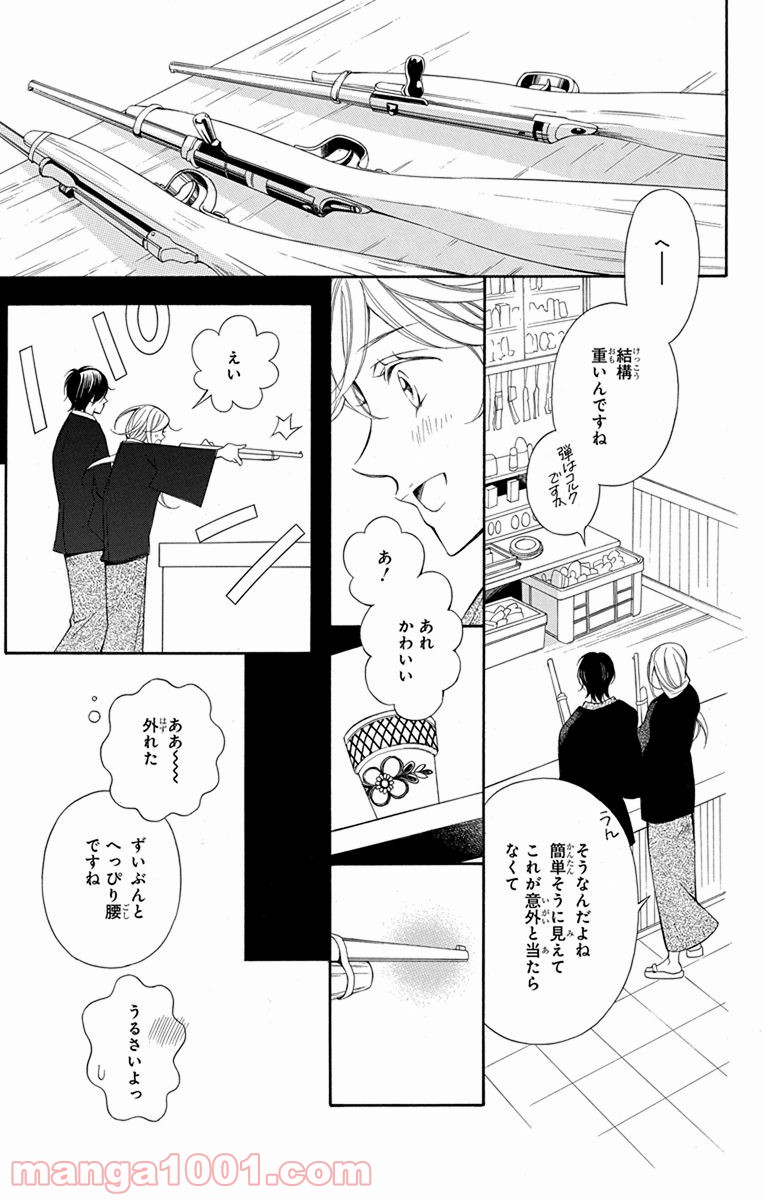 彼女と彼 - 第2話 - Page 26