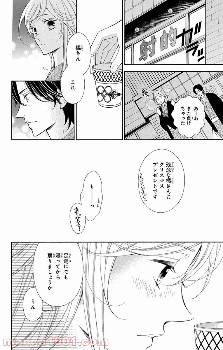 彼女と彼 - 第2話 - Page 29