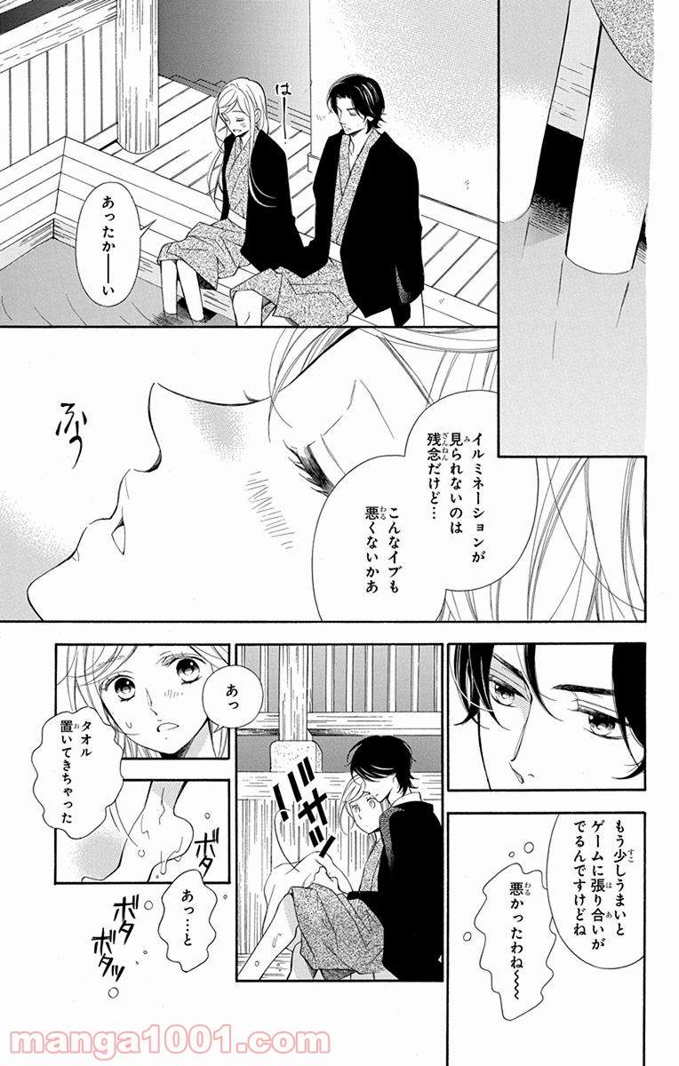 彼女と彼 - 第2話 - Page 30