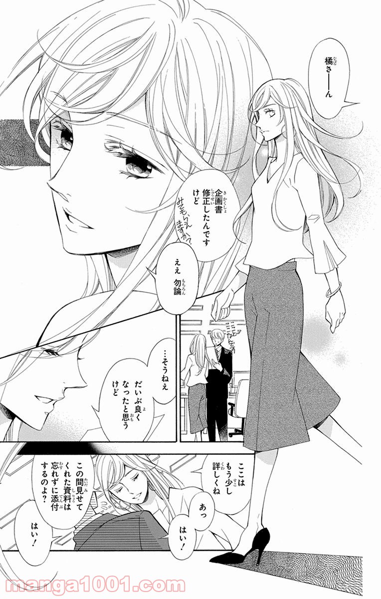 彼女と彼 - 第2話 - Page 4