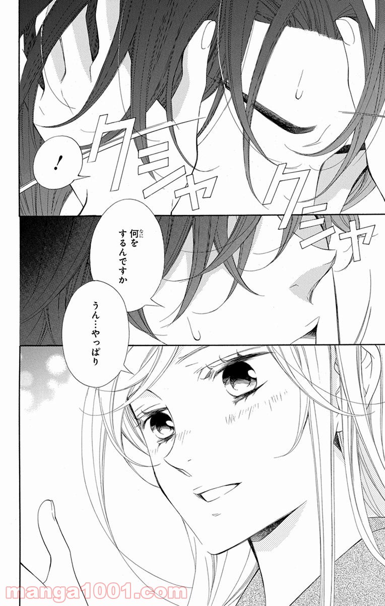 彼女と彼 - 第2話 - Page 33