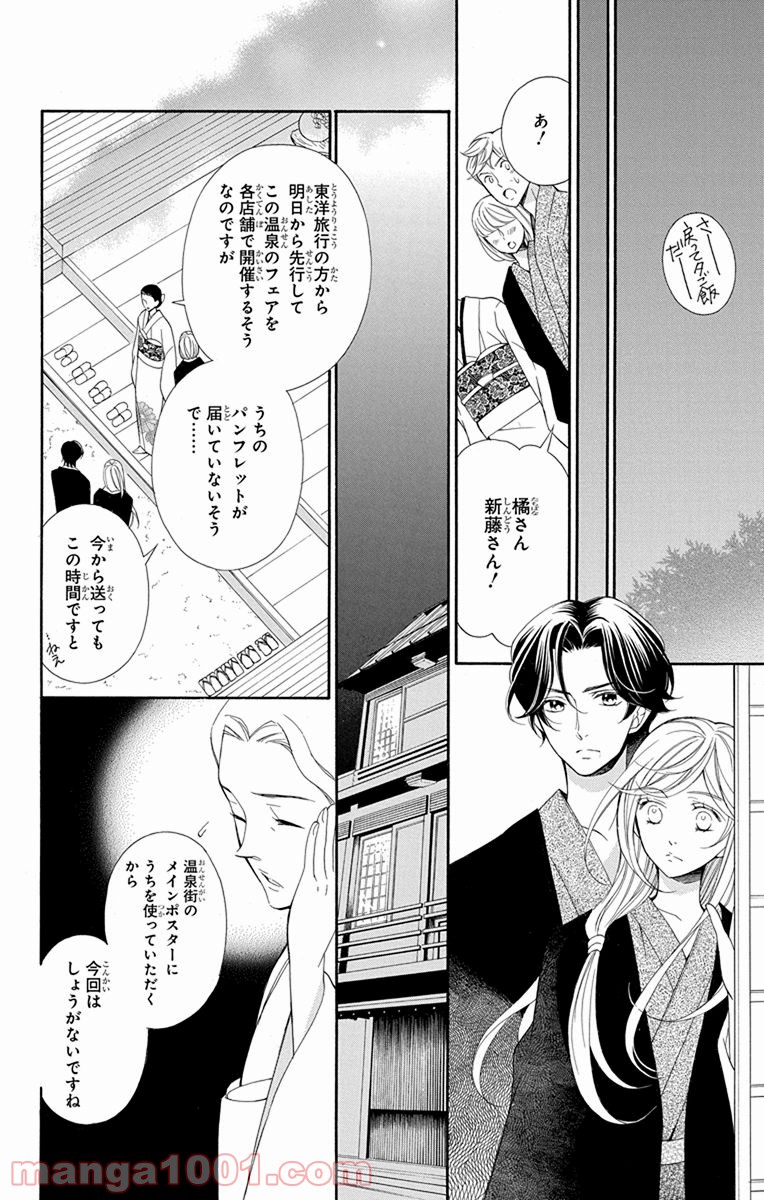 彼女と彼 - 第2話 - Page 35