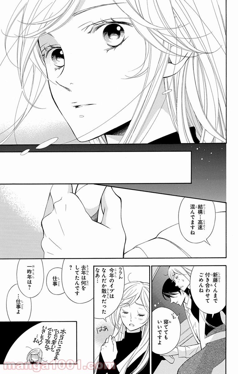 彼女と彼 - 第2話 - Page 38