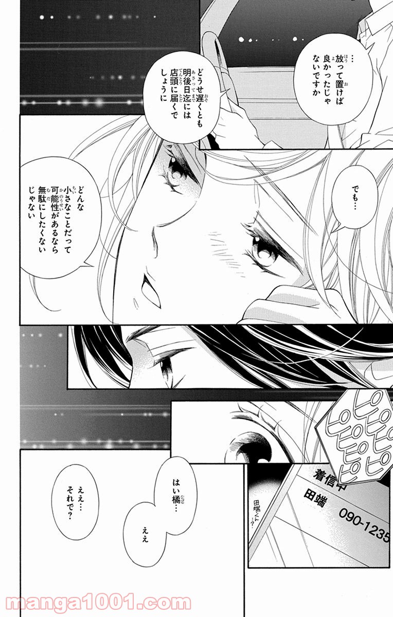 彼女と彼 - 第2話 - Page 39