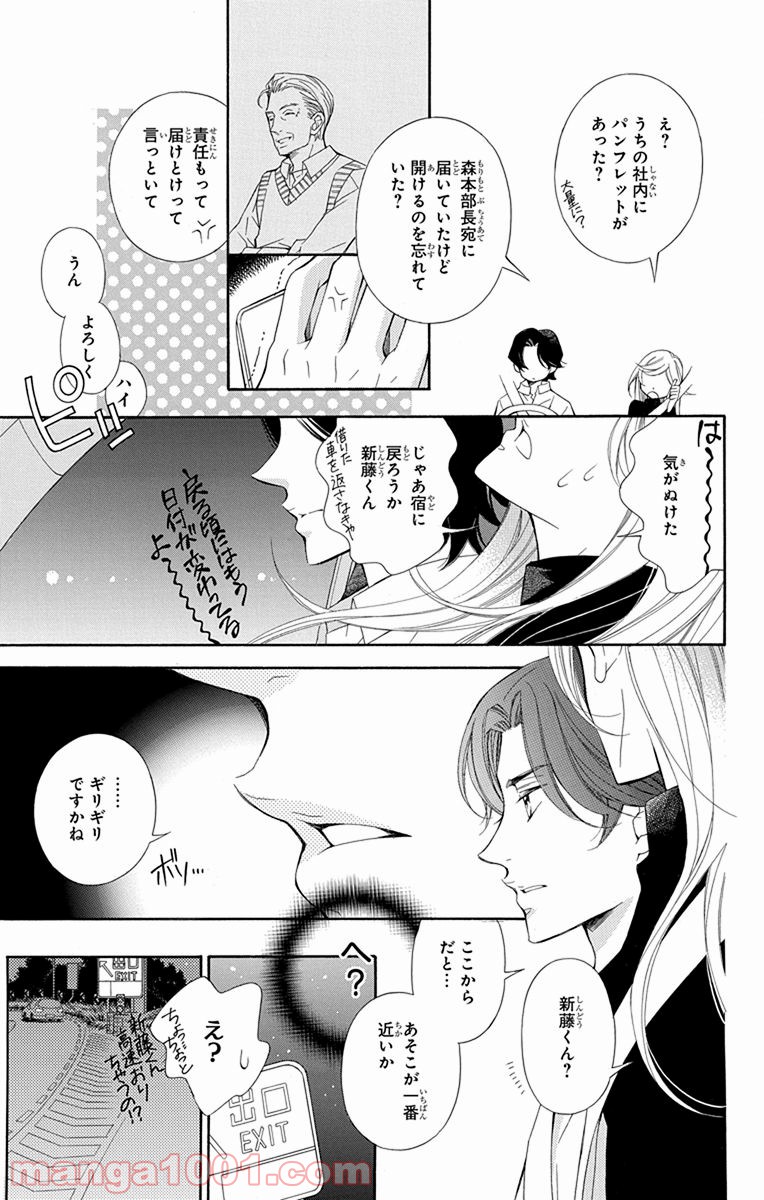 彼女と彼 - 第2話 - Page 40