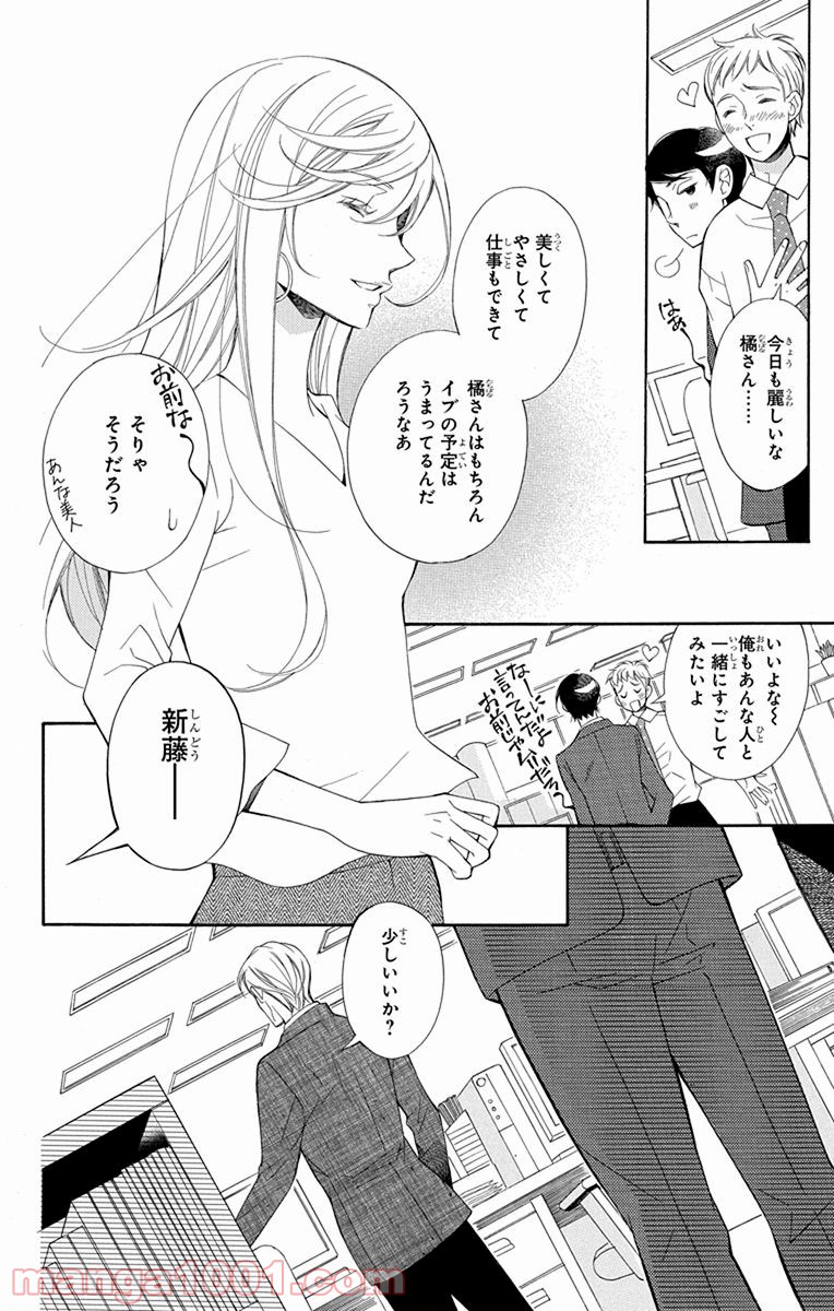 彼女と彼 - 第2話 - Page 5