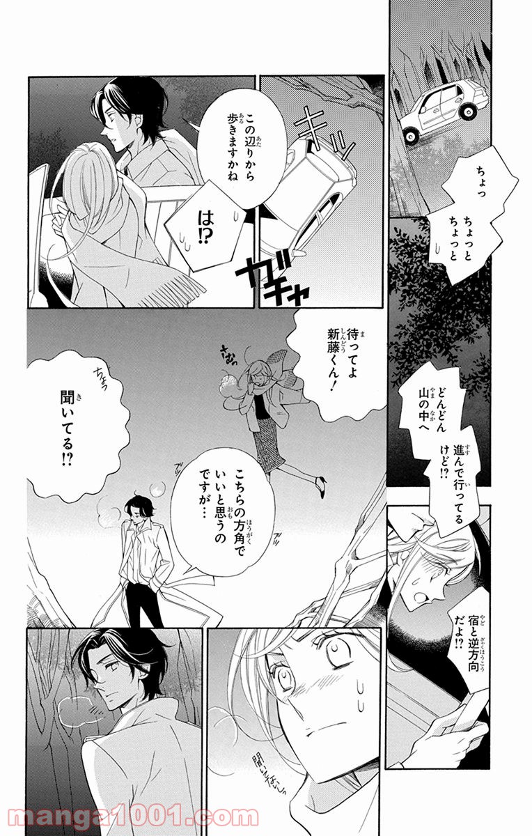 彼女と彼 - 第2話 - Page 41