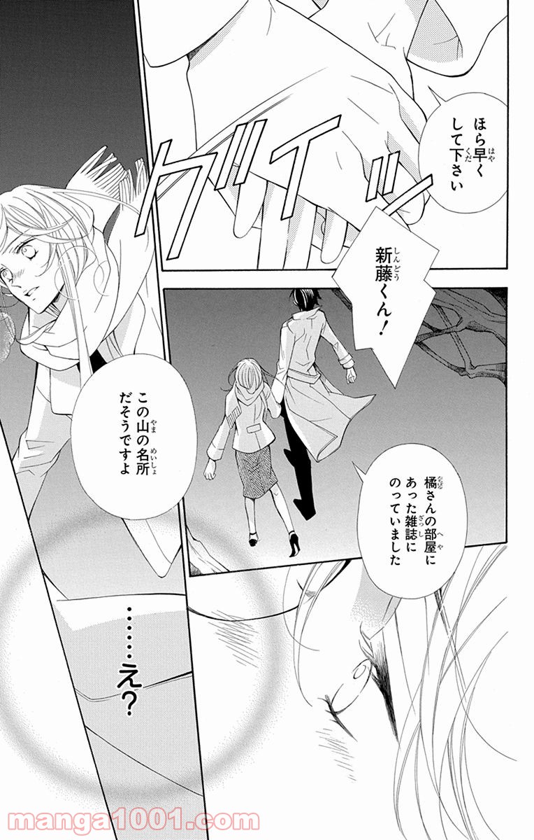 彼女と彼 - 第2話 - Page 42