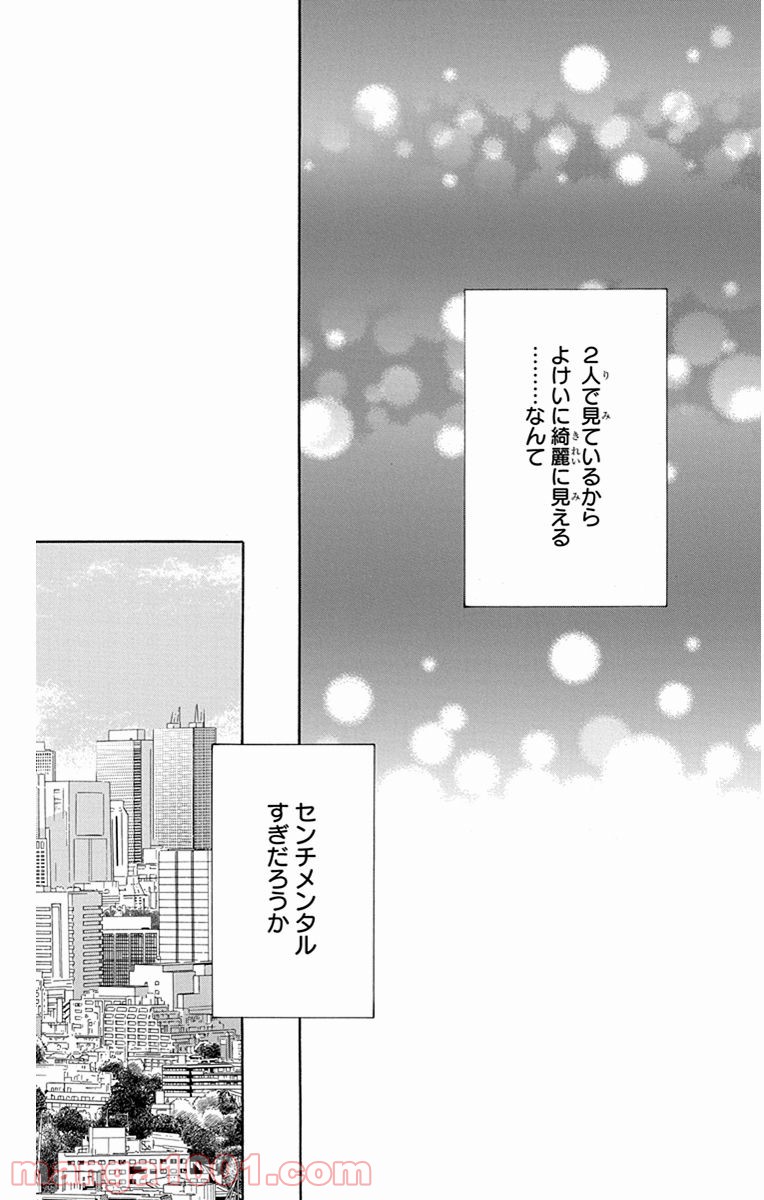 彼女と彼 - 第2話 - Page 50