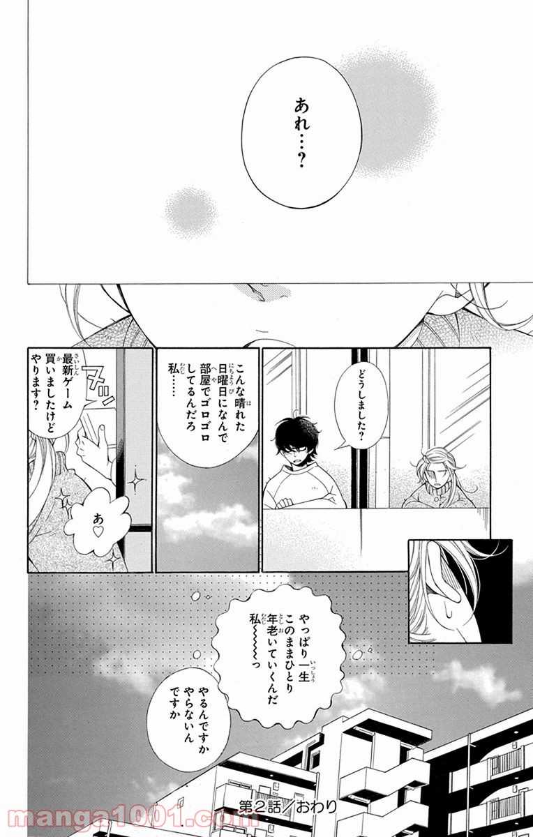 彼女と彼 - 第2話 - Page 51